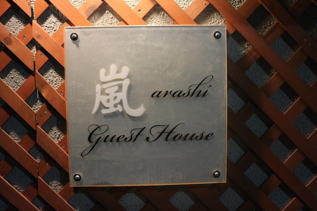 The Grandwest Arashiyama Apart otel Kyoto Dış mekan fotoğraf